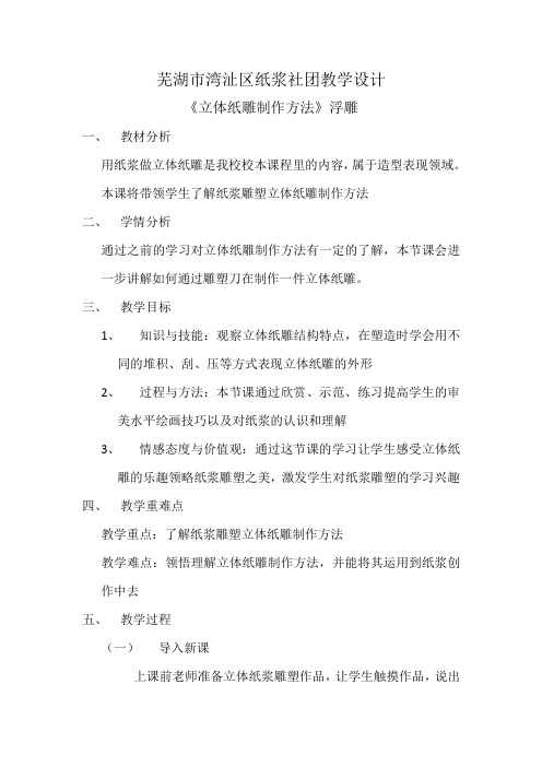 纸浆雕塑校本课程——第十课《立体纸雕制作方法》