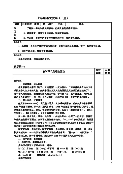 《说和做》最新优秀公开课教案