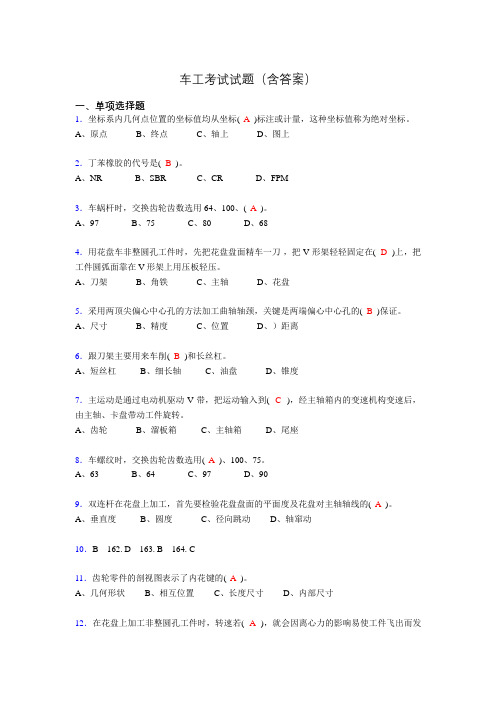 车工技能考试试题(带答案)tc