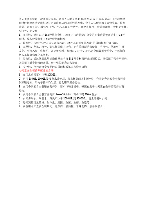 大秦六和——今天素食全餐营养粥