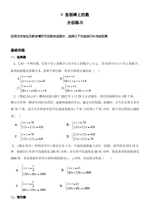 里程碑上的数拓展资源分层练习