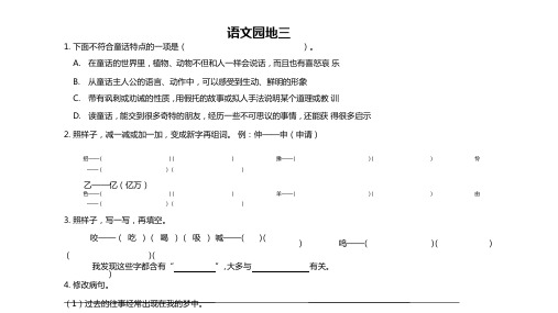 部编版语文三年级上册语文园地三专项练习及答案