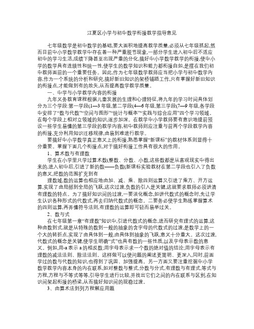 江夏区小学与初中数学衔接教学指导意见 