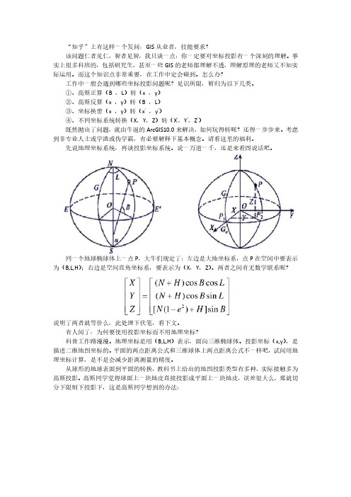 ArcGIS坐标剖析