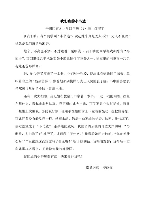 我们班的小书迷 邹滨宇