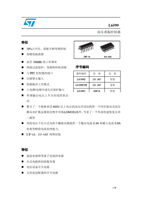 L6599功能(中文)