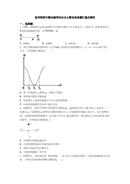 高考物理专题电磁学知识点之静电场真题汇编及解析