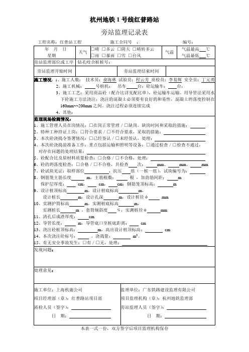 表格3-咬合桩旁站记录