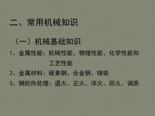 省环保厅环保工程处理设施运营管理培训——水处理机械设备