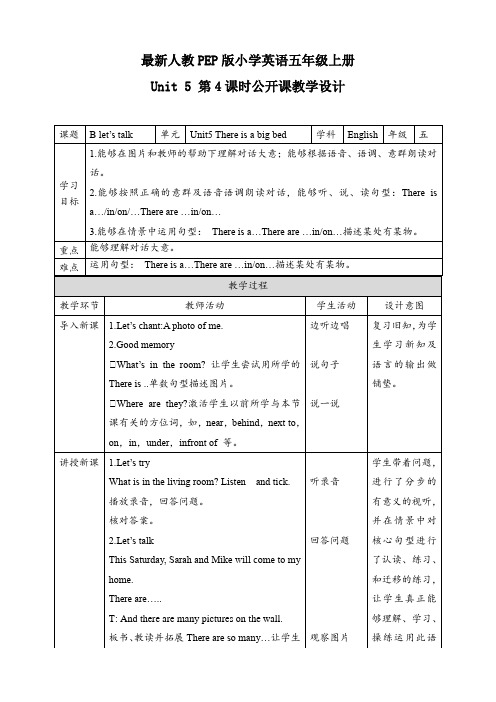 最新人教PEP版小学英语五年级上册 Unit 5 第4课时公开课教学设计