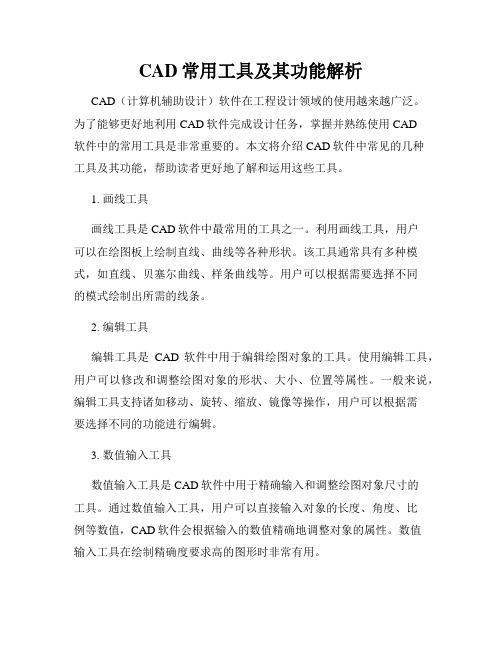 CAD常用工具及其功能解析