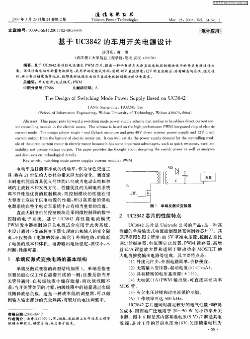 基于UC3842的车用开关电源设计