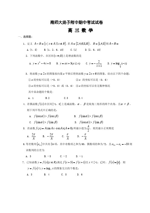 推荐-南师大扬子附中高三期中考试试卷(附答案) 精品