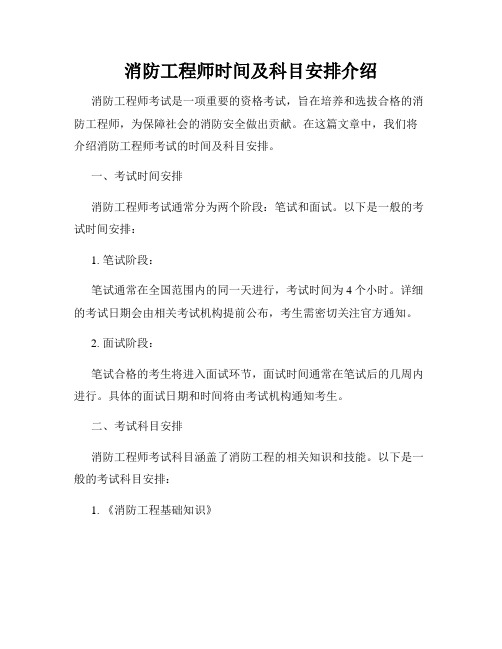 消防工程师时间及科目安排介绍