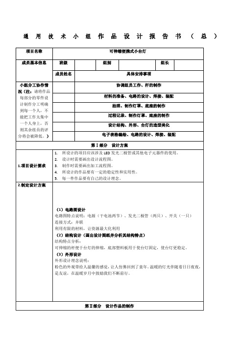 通用技术作品设计报告书