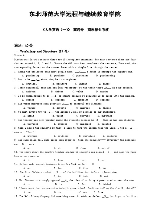 东北师大《大学英语(一)》期末作业考核试卷及答案