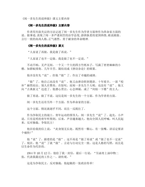 《闻一多先生的说和做》课文主要内容