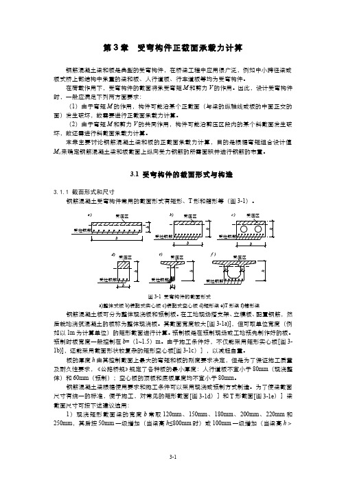 结构设计原理(12-5)--T形截面受弯构件的强度计算