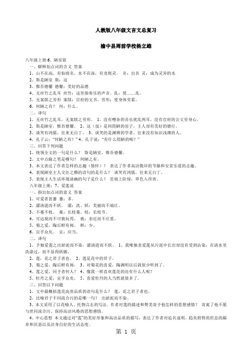 人教版八年级文言文总复习-13页文档资料