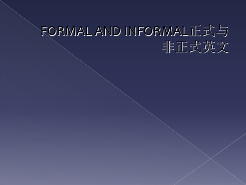 FORMAL AND INFORMAL正式与非正式英文