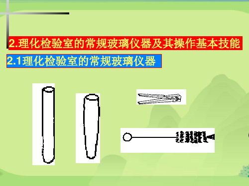 食品理化检验实验室