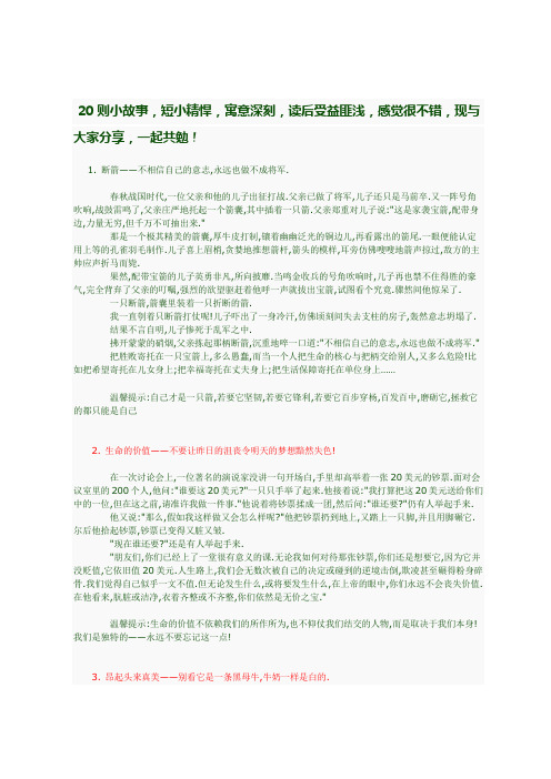 20则小故事