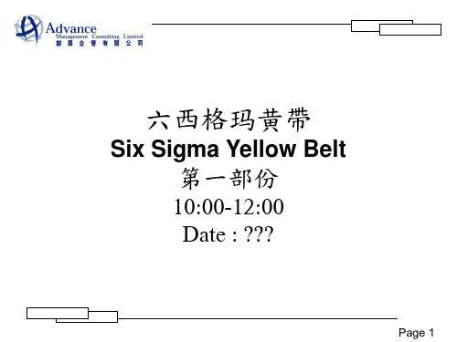 6sigma 黄带 - 1