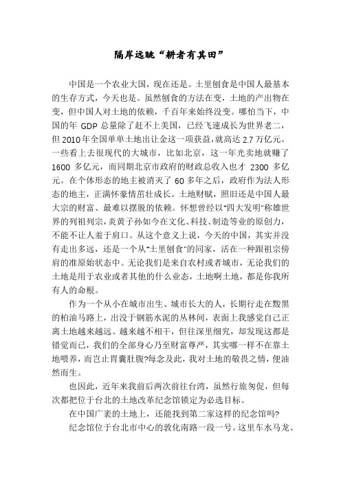 隔岸远眺“耕者有其田”