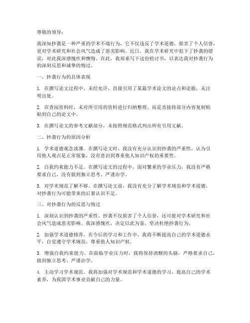 抄袭心得检讨书范文