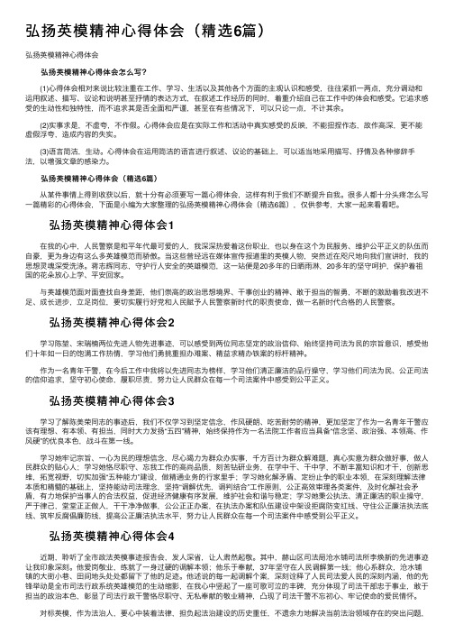 弘扬英模精神心得体会（精选6篇）