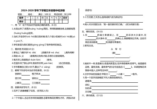 2019-2020部编版小学五年级语文下册期中考试卷和答案