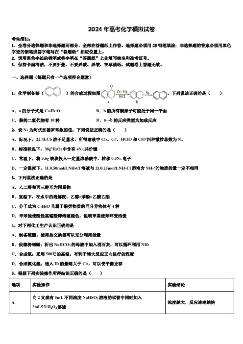 江苏省盐城市2024年高考化学五模试卷含解析