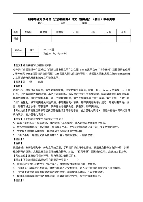 初中毕业升学考试(江苏泰州卷)语文(解析版)(初三)中考真卷.doc