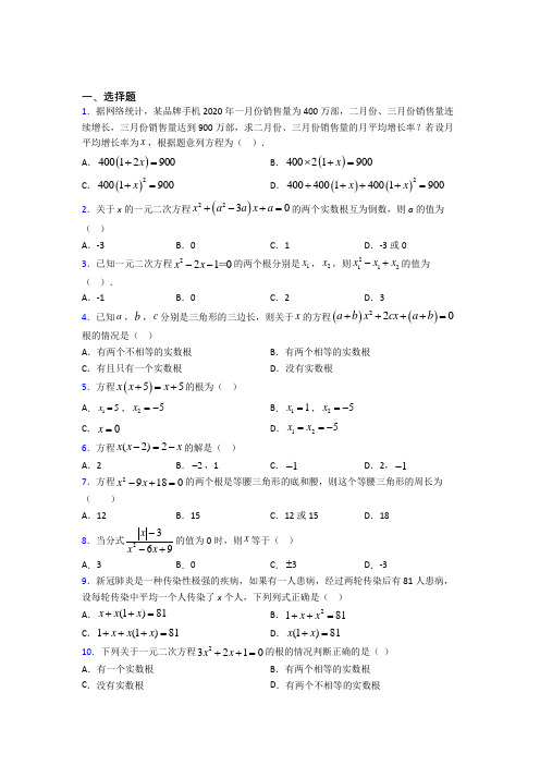人教版初中九年级数学上册第二十一章《一元二次方程》知识点总结(含答案解析)(1)