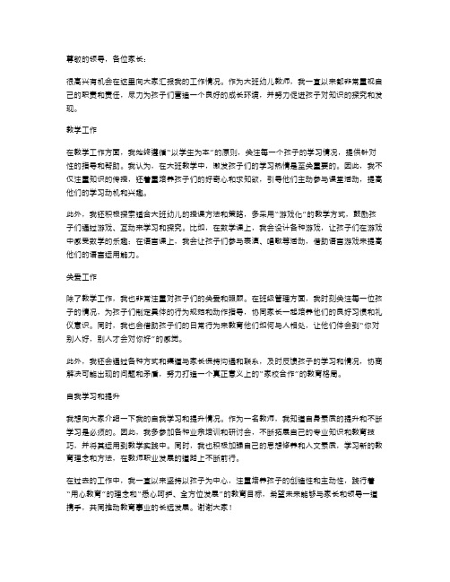 大班幼儿教师个人述职报告XX范文