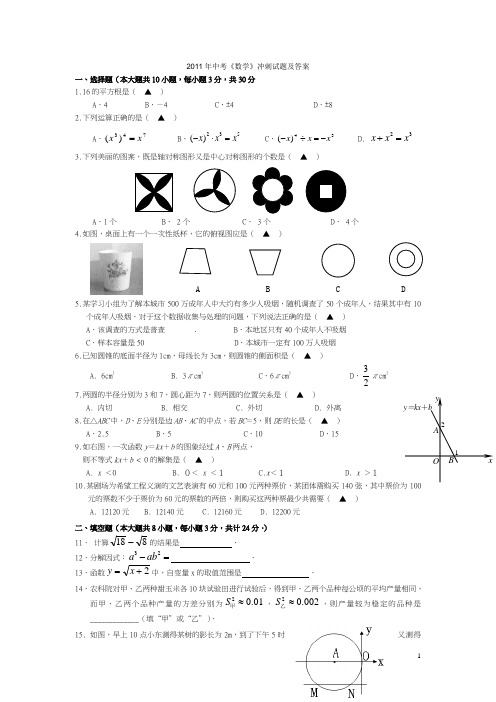 2011年中考《数学》冲刺试题及答案