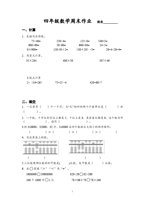 苏教版数学四年级下册第八周周末作业