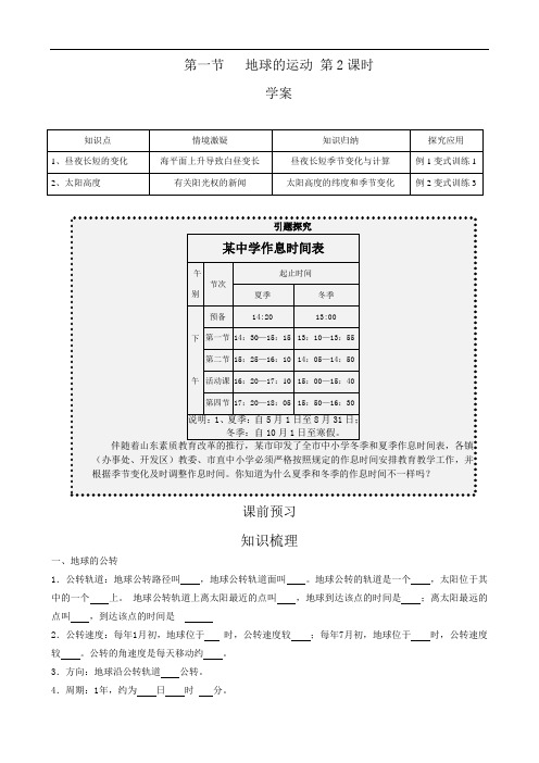 地理：1.3《地球的运动(第2课时)》学案(湘教版必修1)