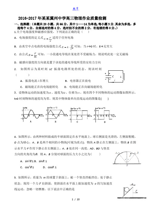 河北省衡水市冀州中学2017届高三下学期寒假开学检测物理试题