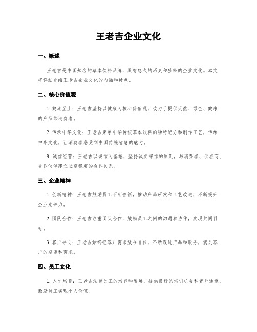 王老吉企业文化