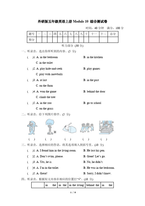 外研版五年级英语上册Module 10 综合测试卷含答案