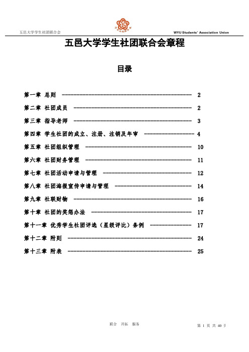 五邑大学学生社团联合会章程