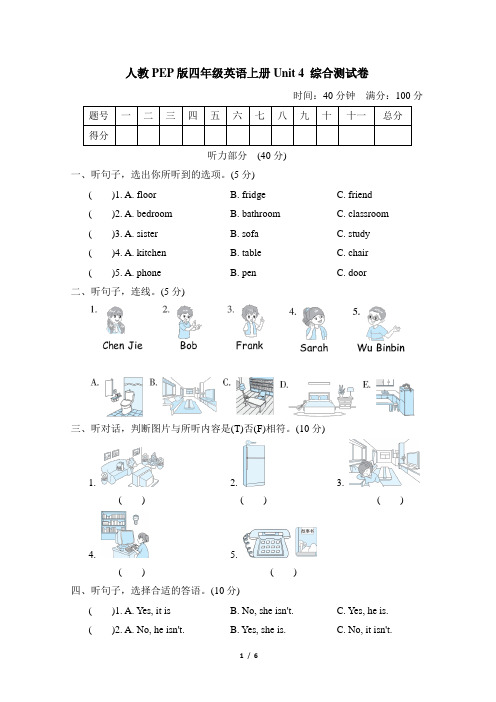 人教PEP版四年级英语上册Unit 4 综合测试卷含答案