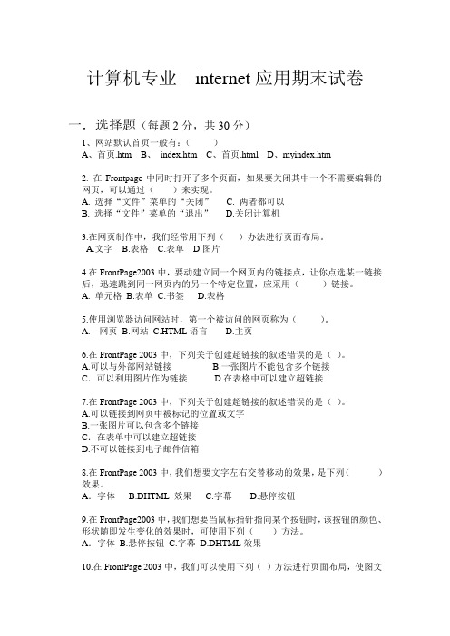 计算机专业 internet应用期末试卷