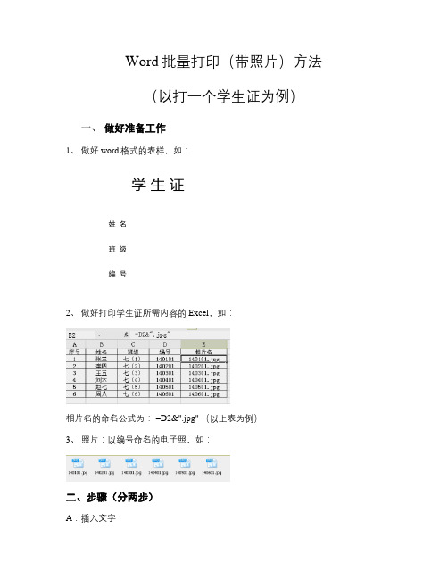 Word批量打印(带照片)方法