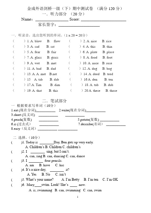 剑桥一级下期中测试卷  5月份