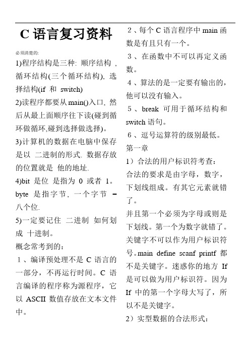 C语言程序设计试题及答案完整版