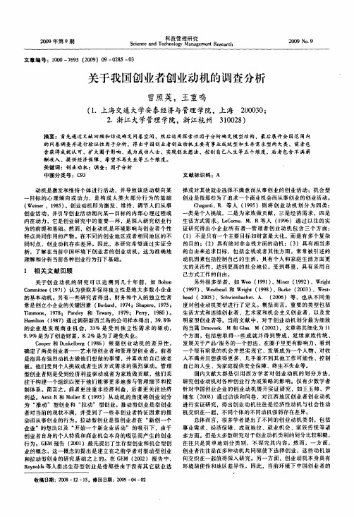 关于我国创业者创业动机的调查分析