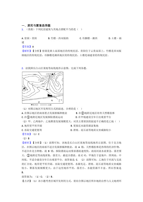 最新初中地理居民与聚落复习题(附答案)