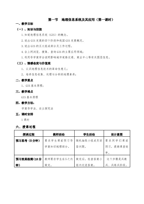 人教版高中地理选修7《第一章 数字时代与地理信息技术 第二节 地理信息技术的发展与应用》_1